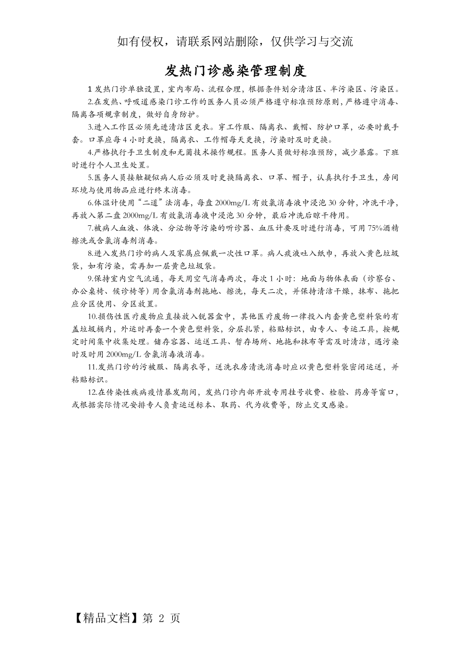 发热门诊感染管理制度2页word.doc_第2页