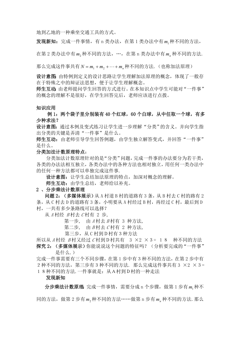 分类加法计数原理与分步乘法计数原理教案.doc_第2页