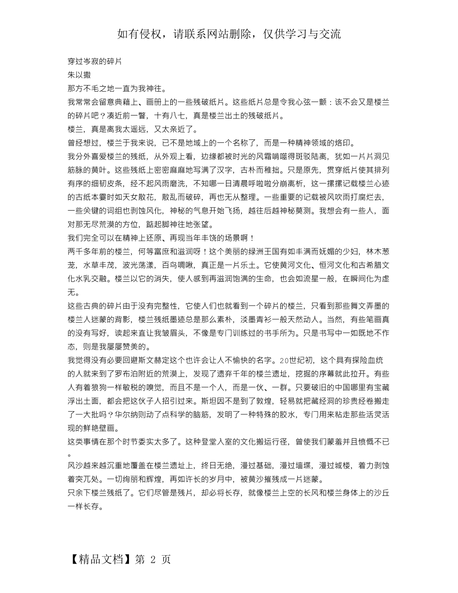 穿过岑寂的碎片阅读答案.doc_第2页