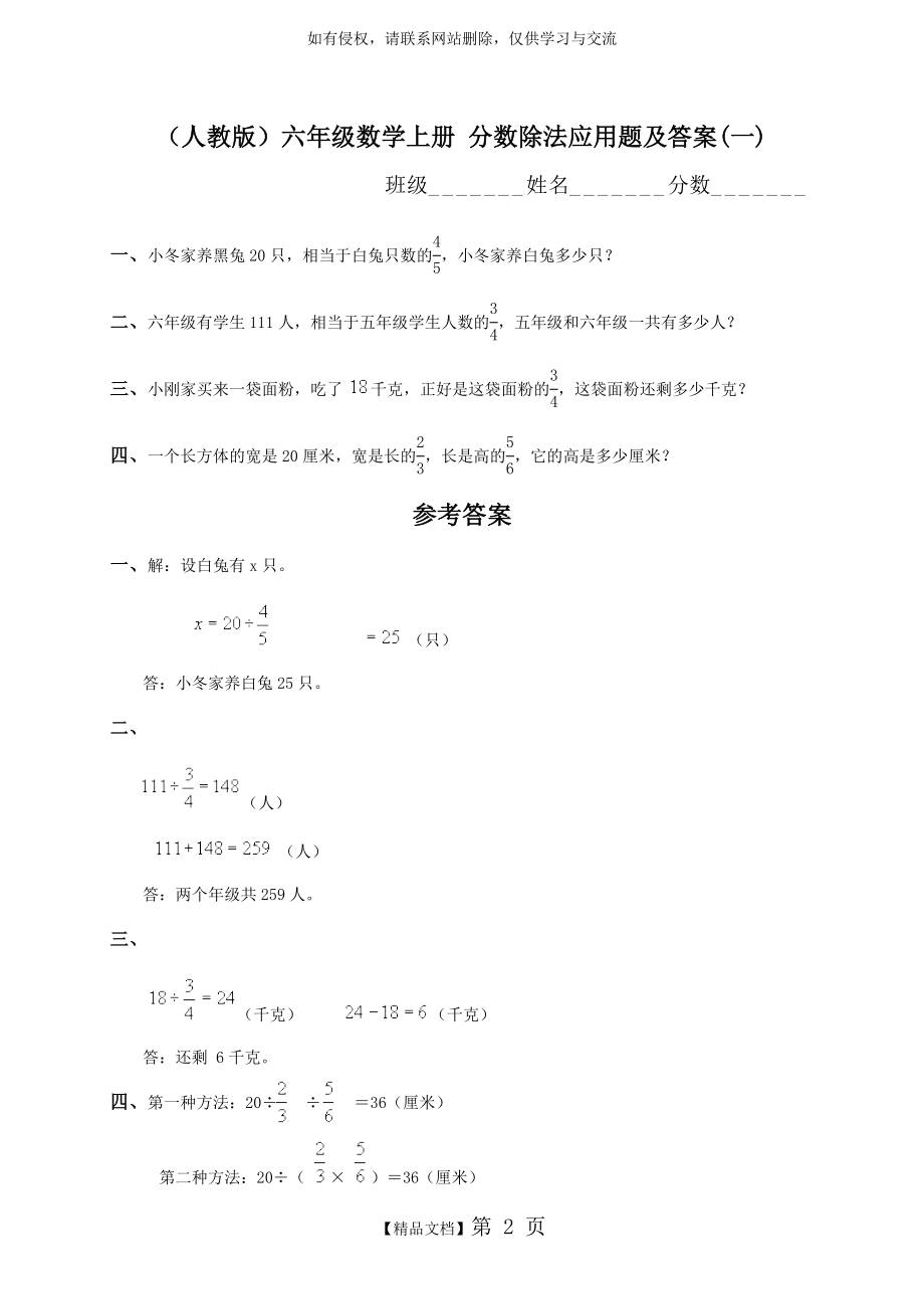 (人教版)六年级数学上册 分数除法应用题及答案(一)讲课稿.doc_第2页