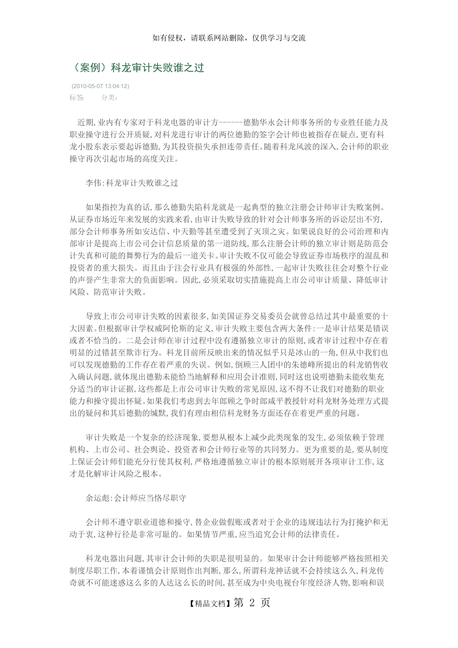 (案例)科龙审计失败谁之过资料讲解.doc_第2页