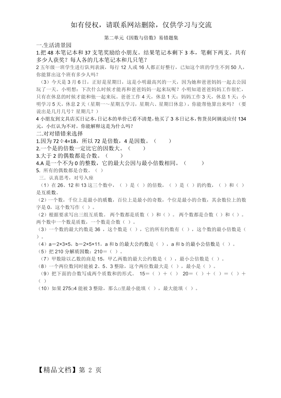 因数与倍数易错题集精品文档2页.doc_第2页