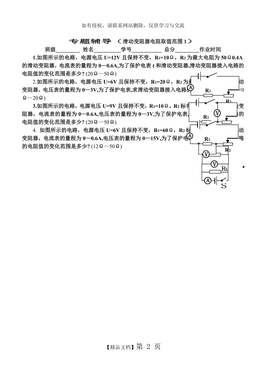 专题辅导(滑动变阻器阻值取值范围1).doc_第2页