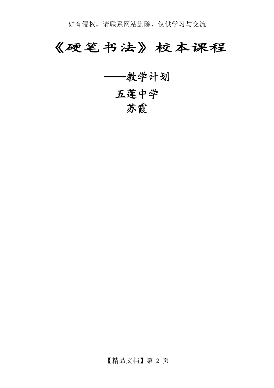 《硬笔书法》校本课程教学计划.doc_第2页