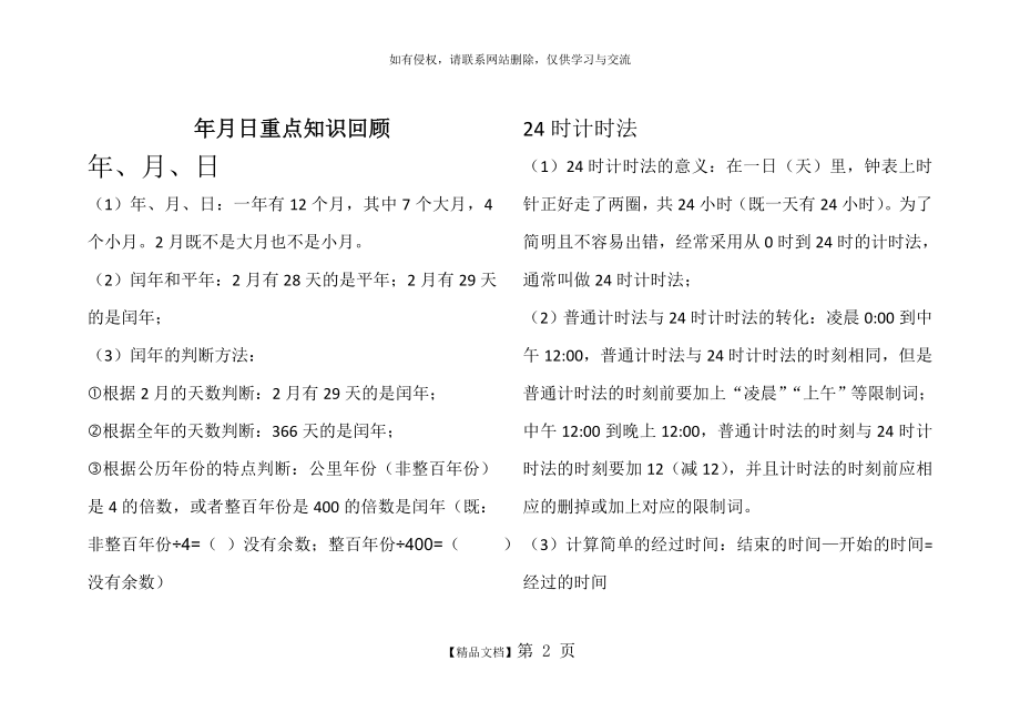 三年级下册年月日复习资料.doc_第2页