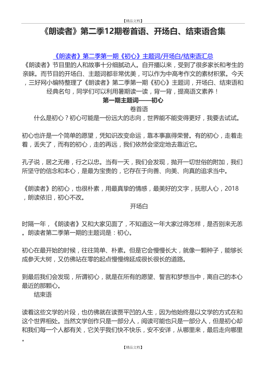 《朗读者》第二季经典卷首语开场白结束语合集.doc_第2页