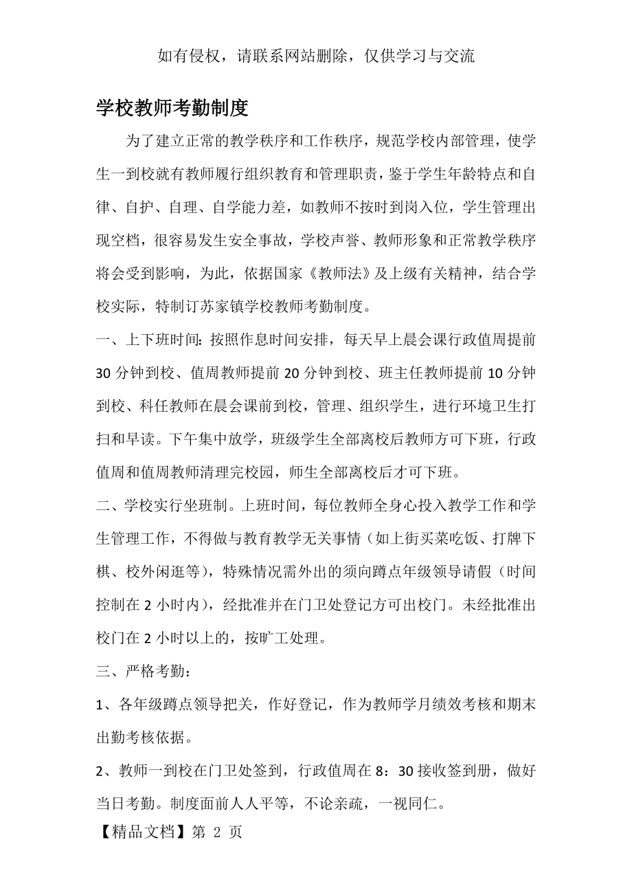 学校教师考勤制度.doc_第2页