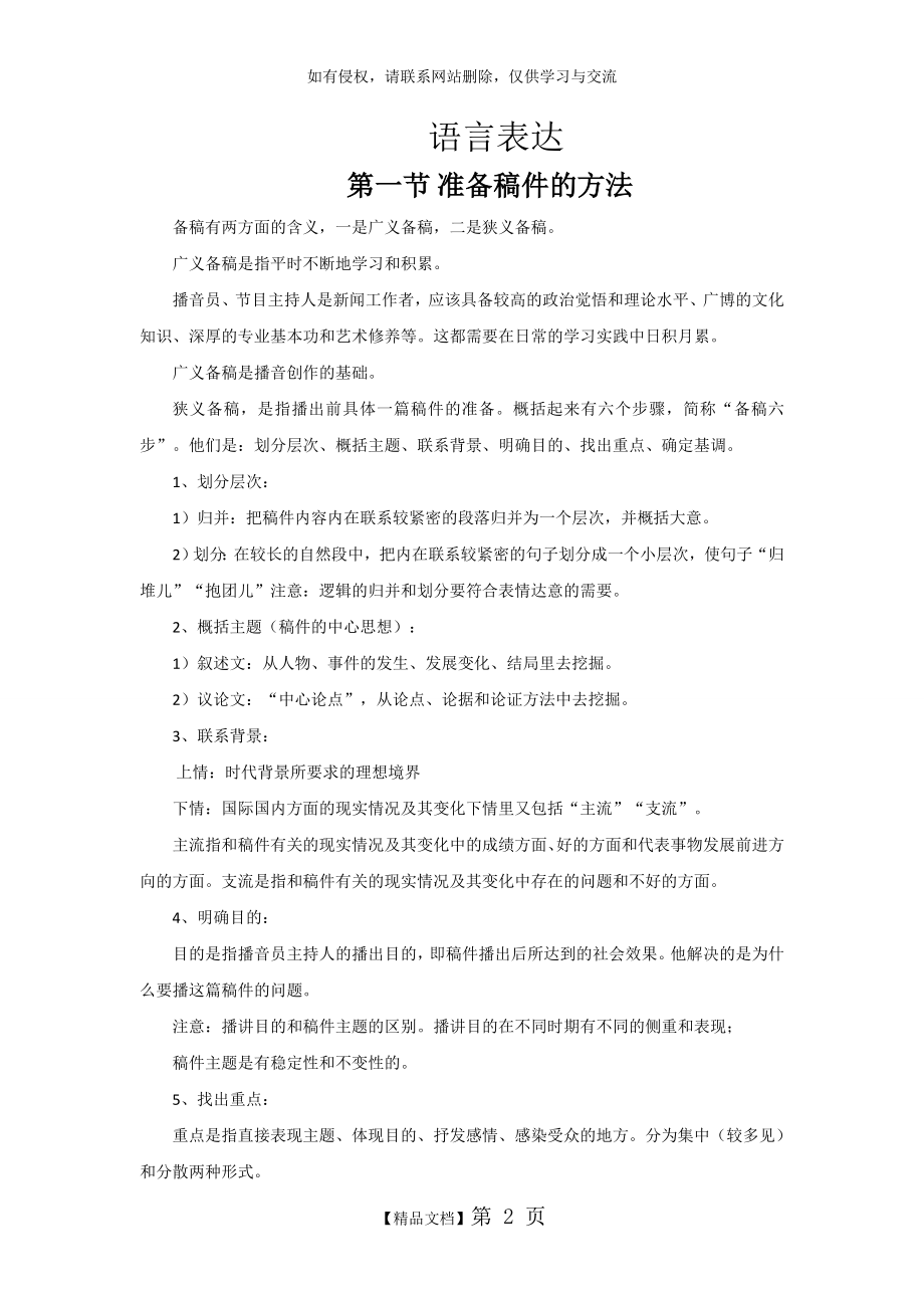 《语言表达》.doc_第2页