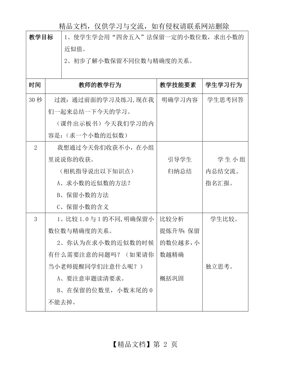 小学数学微格教学教案.doc_第2页