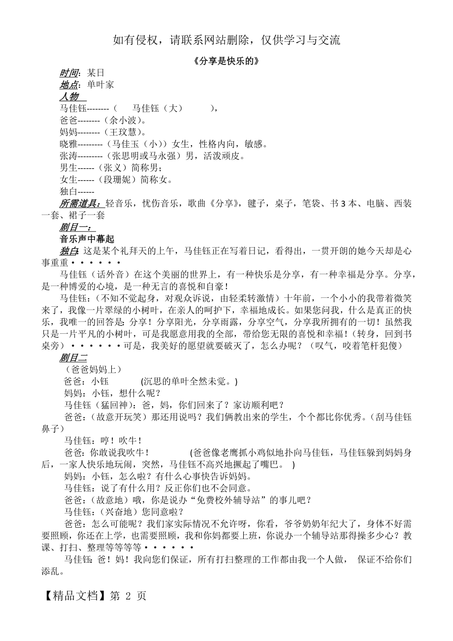 分享是快乐的剧本共4页word资料.doc_第2页