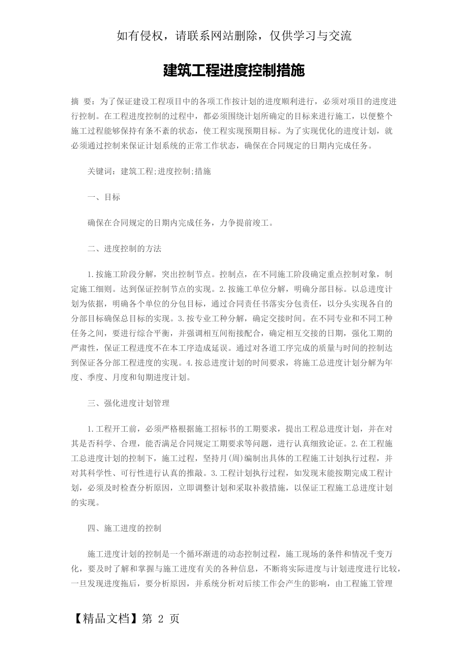 建筑工程进度控制措施.doc_第2页