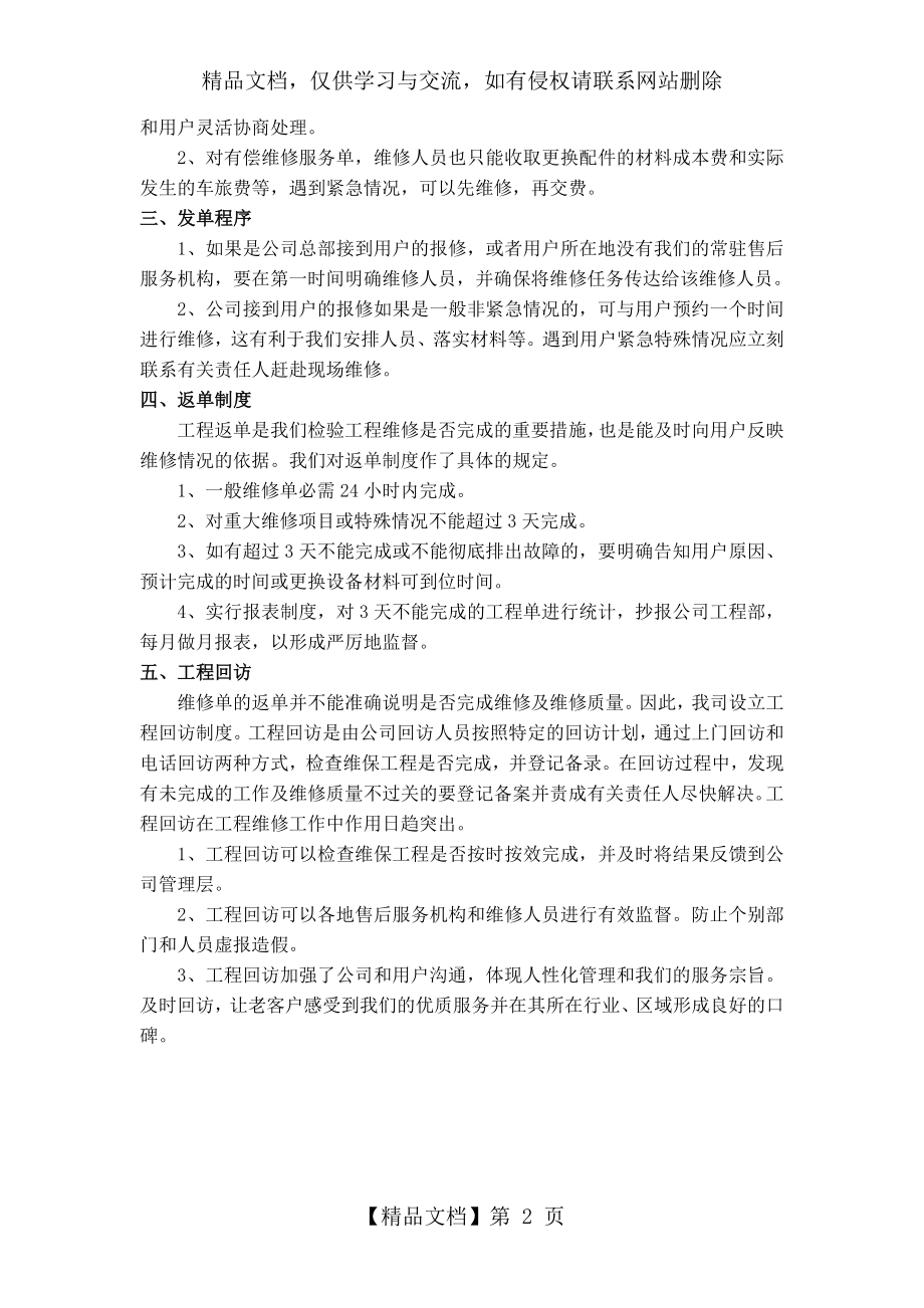 工程维保方案.doc_第2页