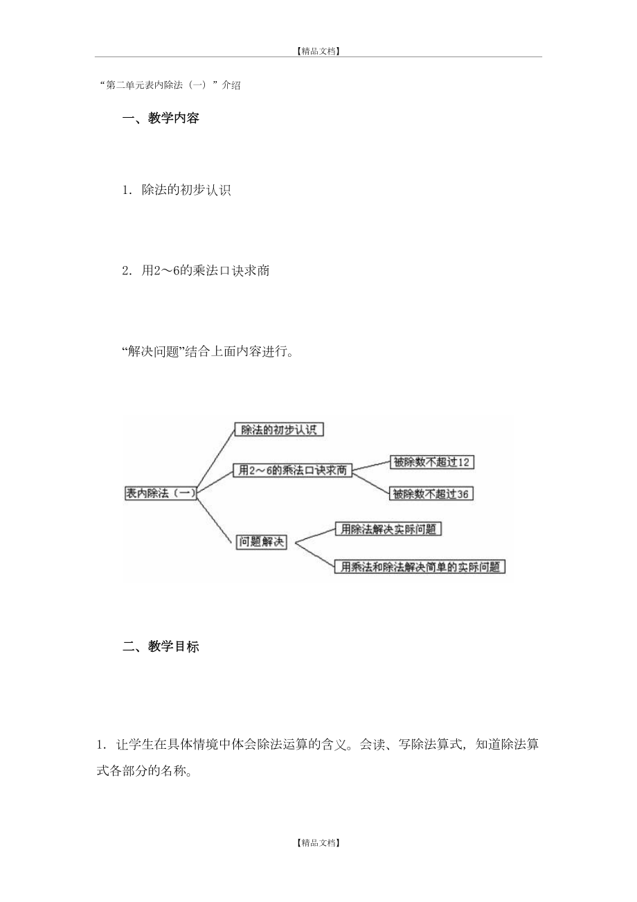 “第二单元表内除法(一)”介绍.doc_第2页