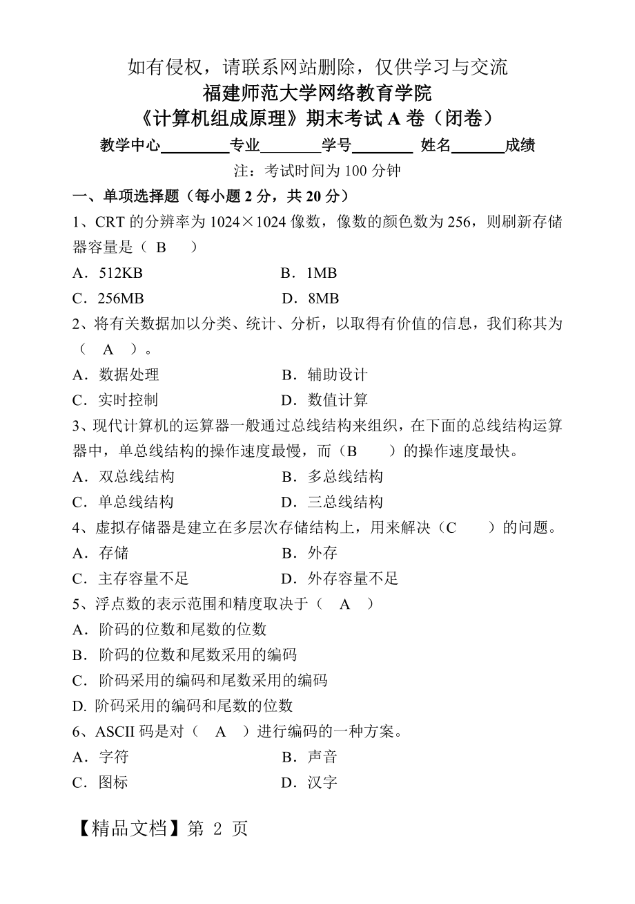 《计算机组成原理期末试卷含答案(A)(15春)-6页文档资料.doc_第2页