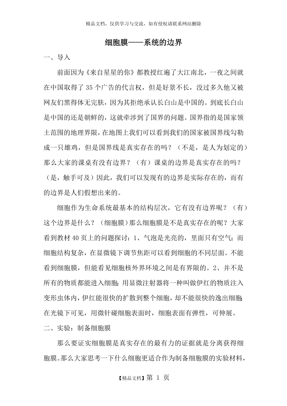 细胞膜——系统的边界(教案).docx_第1页