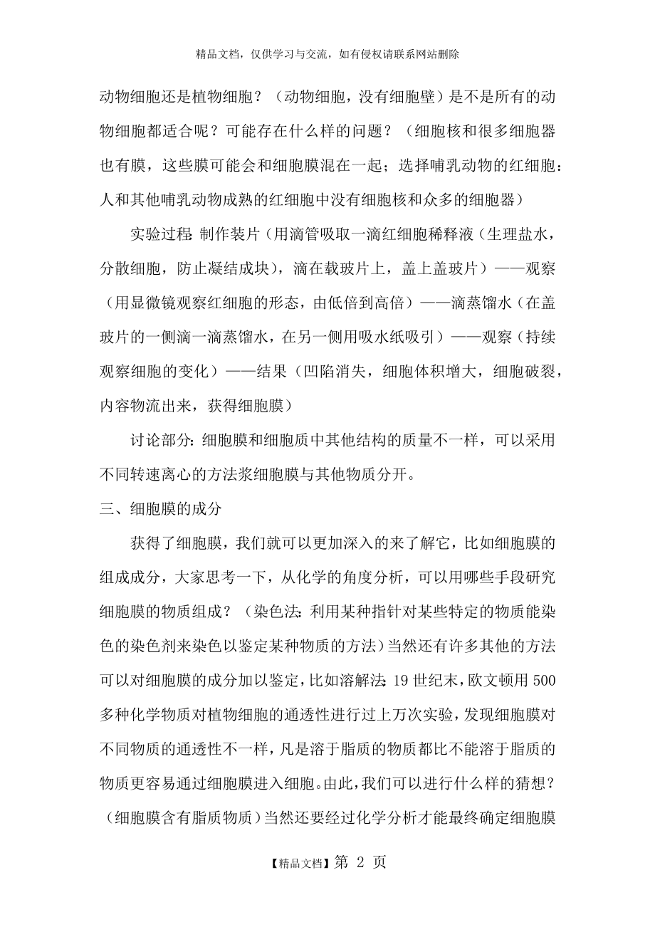 细胞膜——系统的边界(教案).docx_第2页