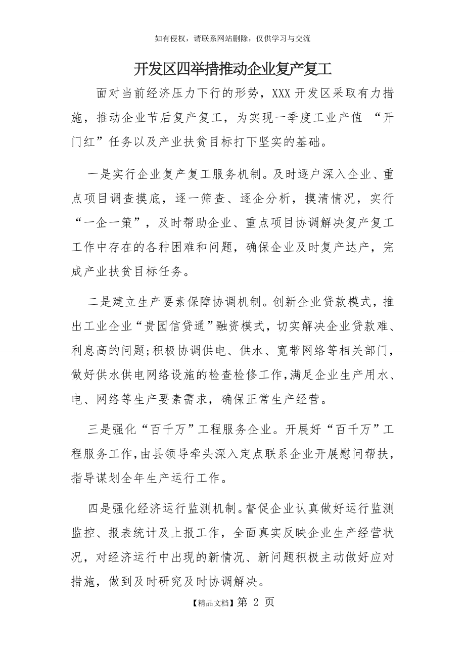 XXX开发区四举措推动企业复工复产.doc_第2页