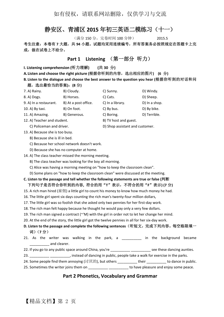 上海市2015静安区中考英语二模试卷(含答案)10页.doc_第2页