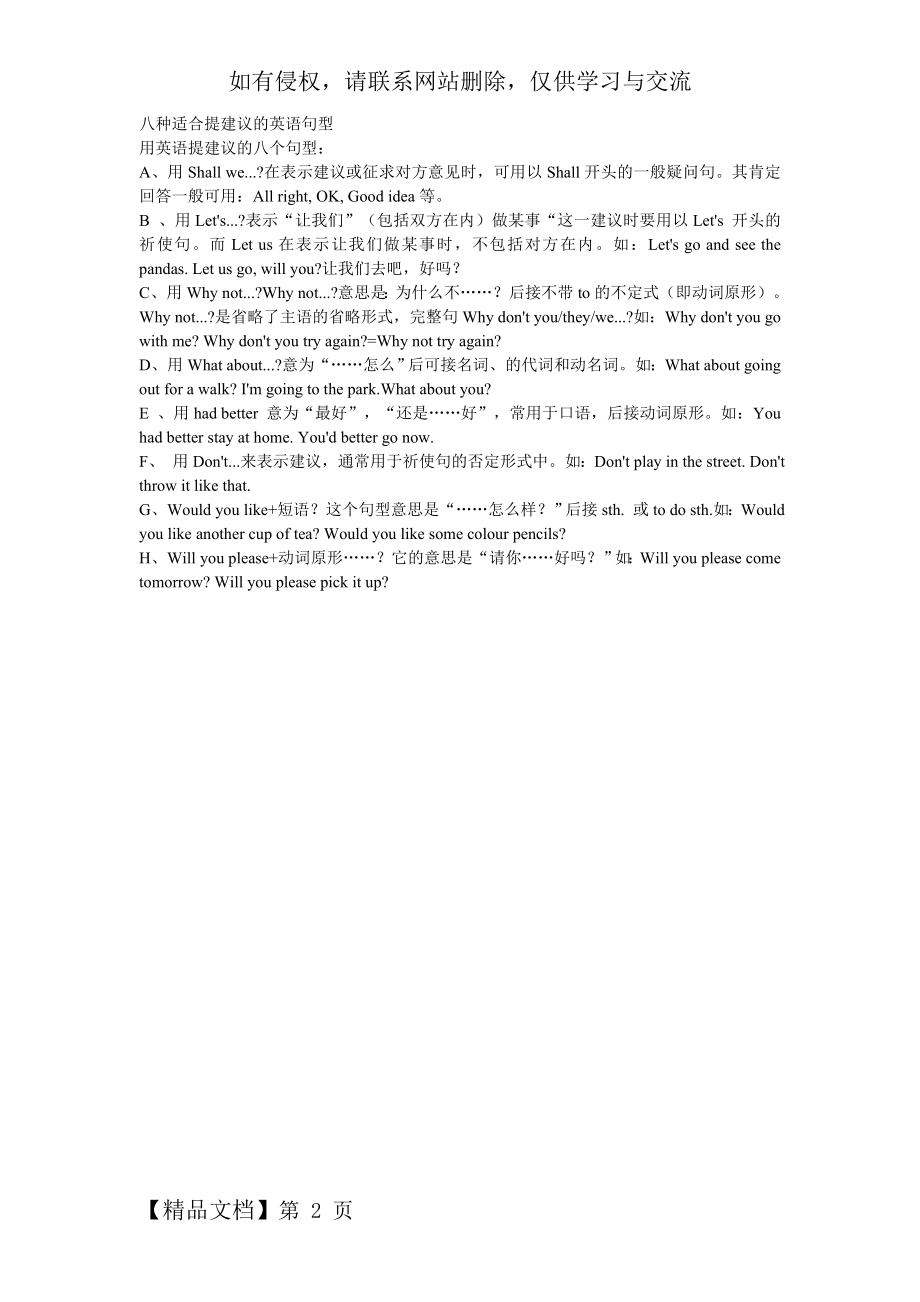 八种适合提建议的英语句型word资料2页.doc_第2页