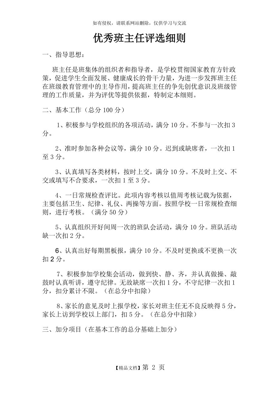 优秀班主任评选细则(经典).doc_第2页