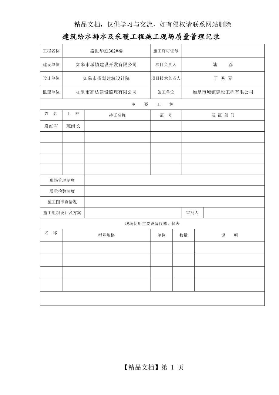 建筑给排水及采暖工程资料.doc_第1页