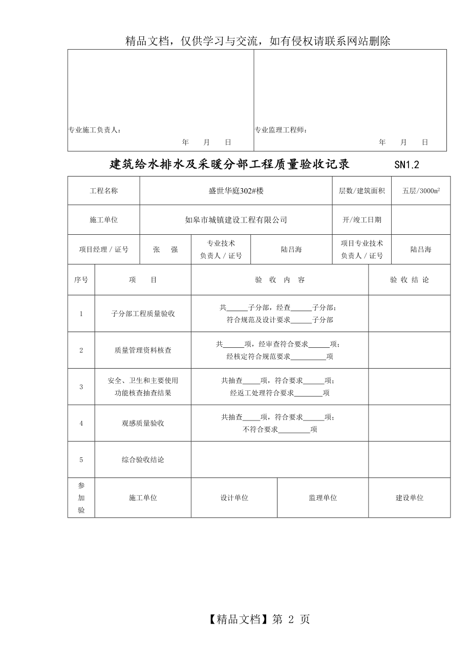 建筑给排水及采暖工程资料.doc_第2页