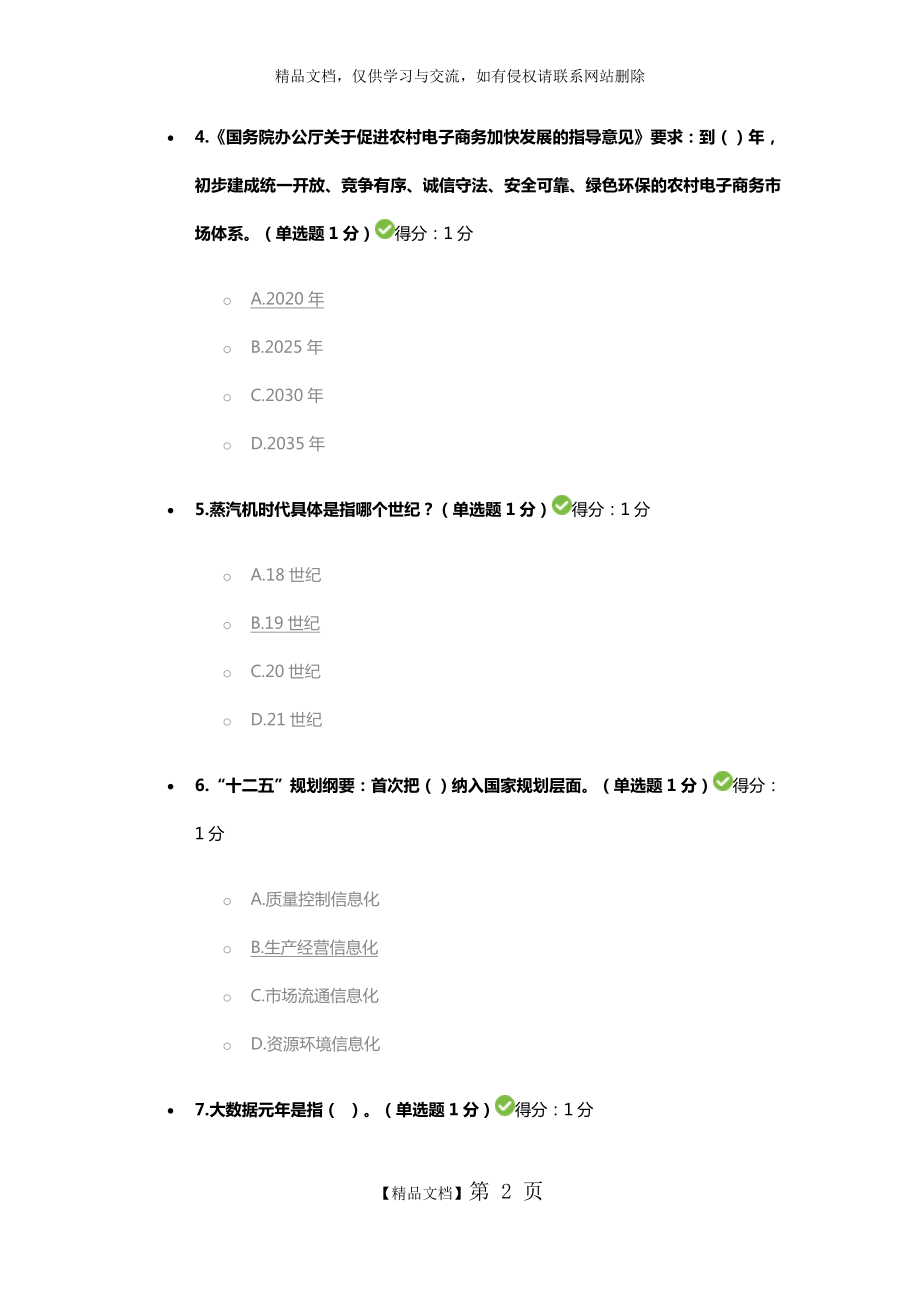 贵州省专业技术人员 公需科目大数据培训考试100分.doc_第2页