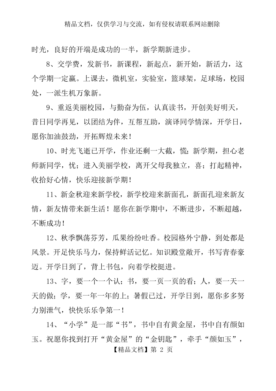 小学老师开学寄语.docx_第2页