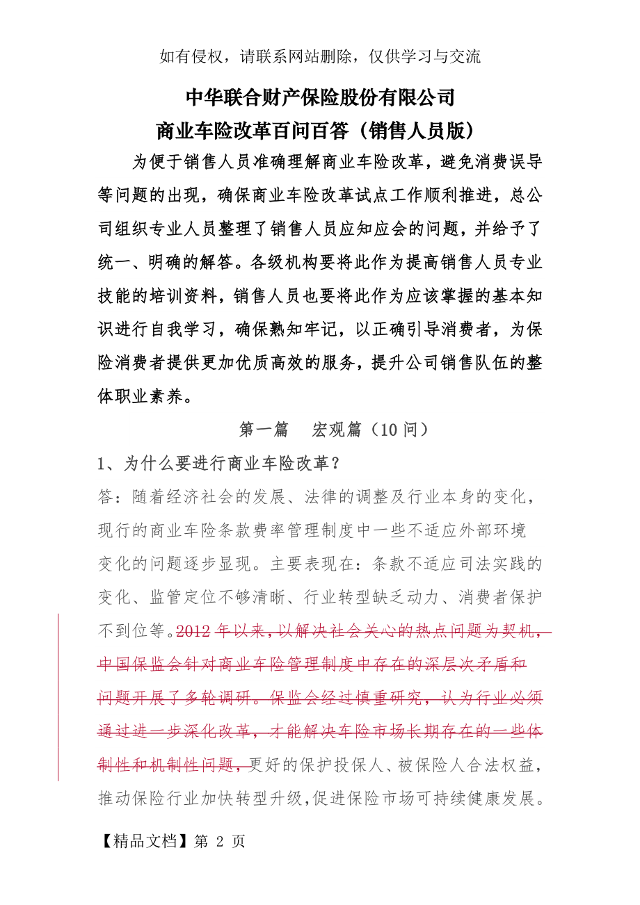 商业车险改革百问百答(销售人员版)共30页word资料.doc_第2页