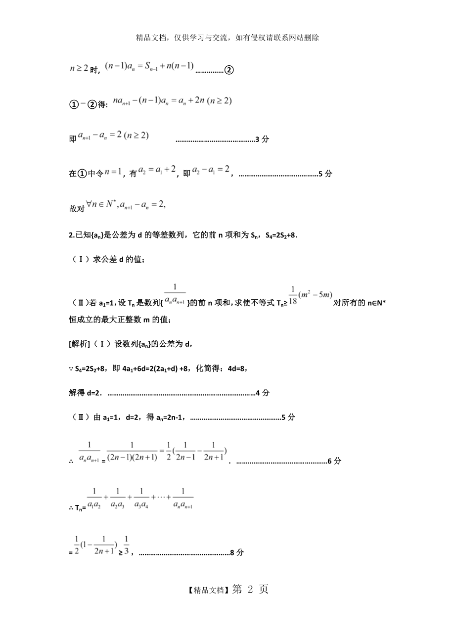 裂项相消法求和附答案.doc_第2页