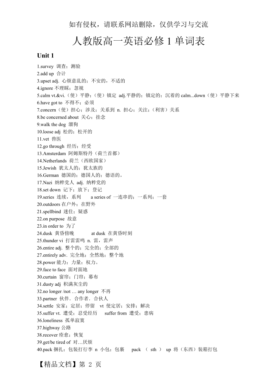 人教版高一英语必修一必背单词表.doc_第2页