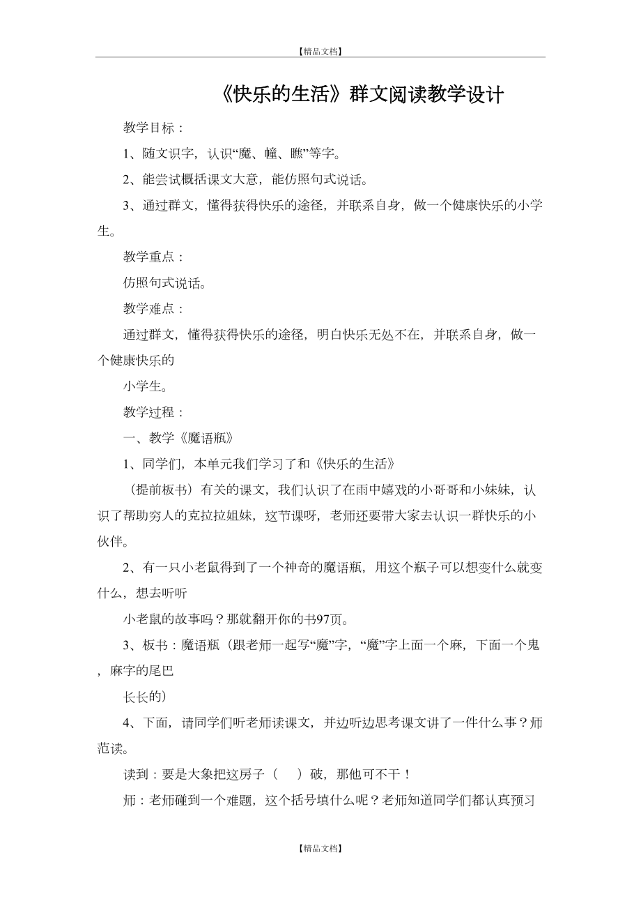 《快乐的生活》群文阅读教学设计.doc_第2页