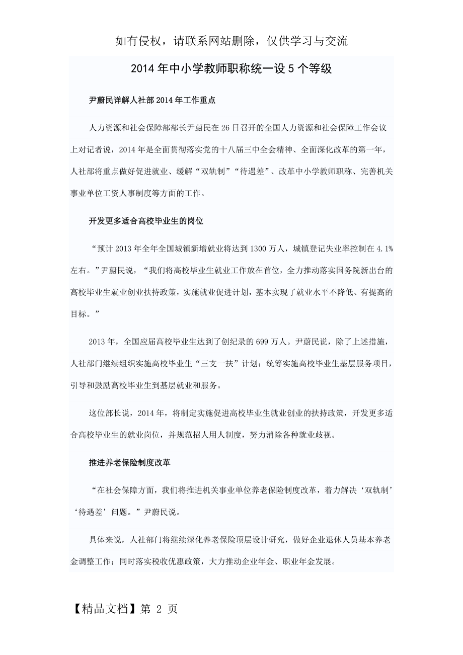 中小学教师职称统一设5个等级4页word文档.doc_第2页