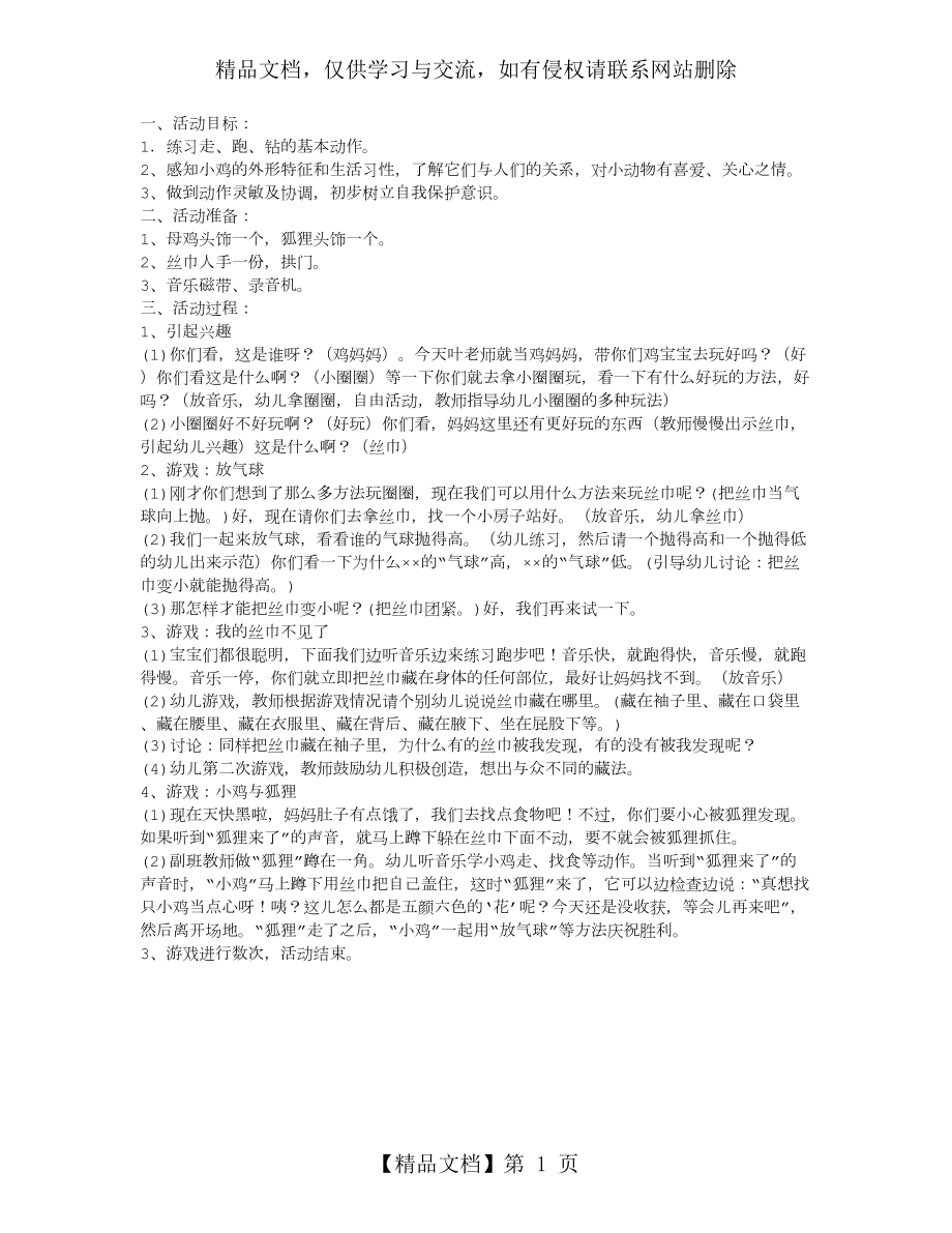 幼儿园中班体育活动教案：聪明的小鸡.doc_第1页