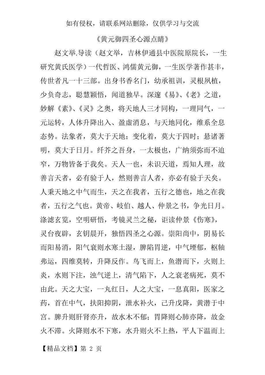 《黄元御四圣心源点睛》-31页word资料.doc_第2页