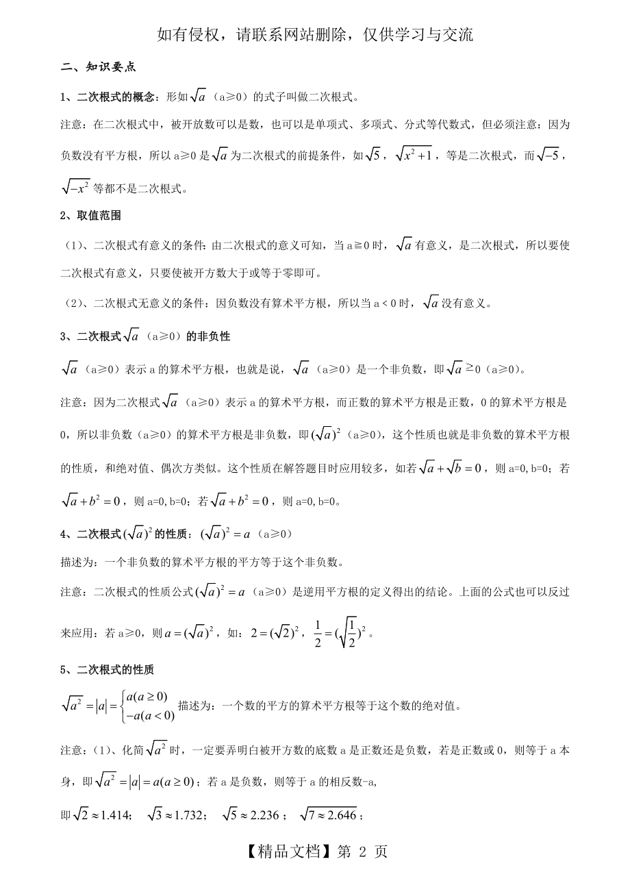 七年级数学平方根知识点复习.doc_第2页