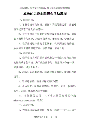 成长的足迹主题班会活动流程.docx