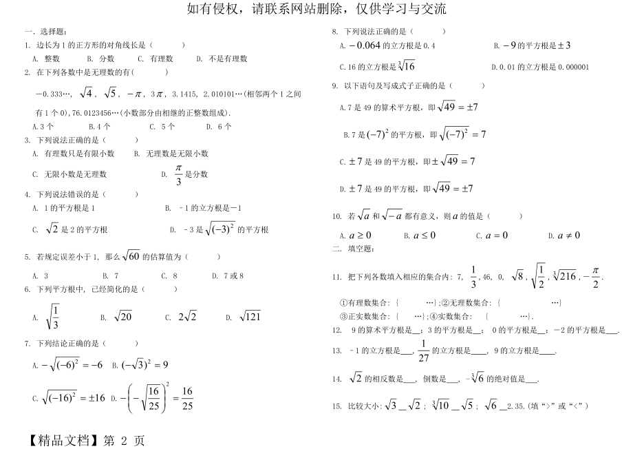 八年级数学上册_第二章《实数》单元测试题(无答案)_北师大版word资料3页.doc_第2页