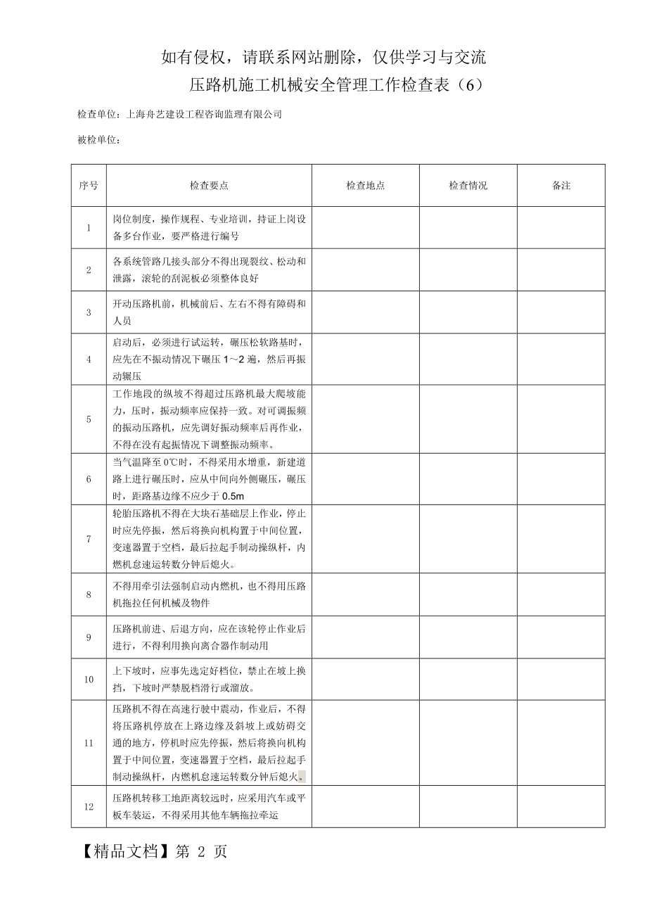 压路机施工机械安全管理工作检查表.doc_第2页