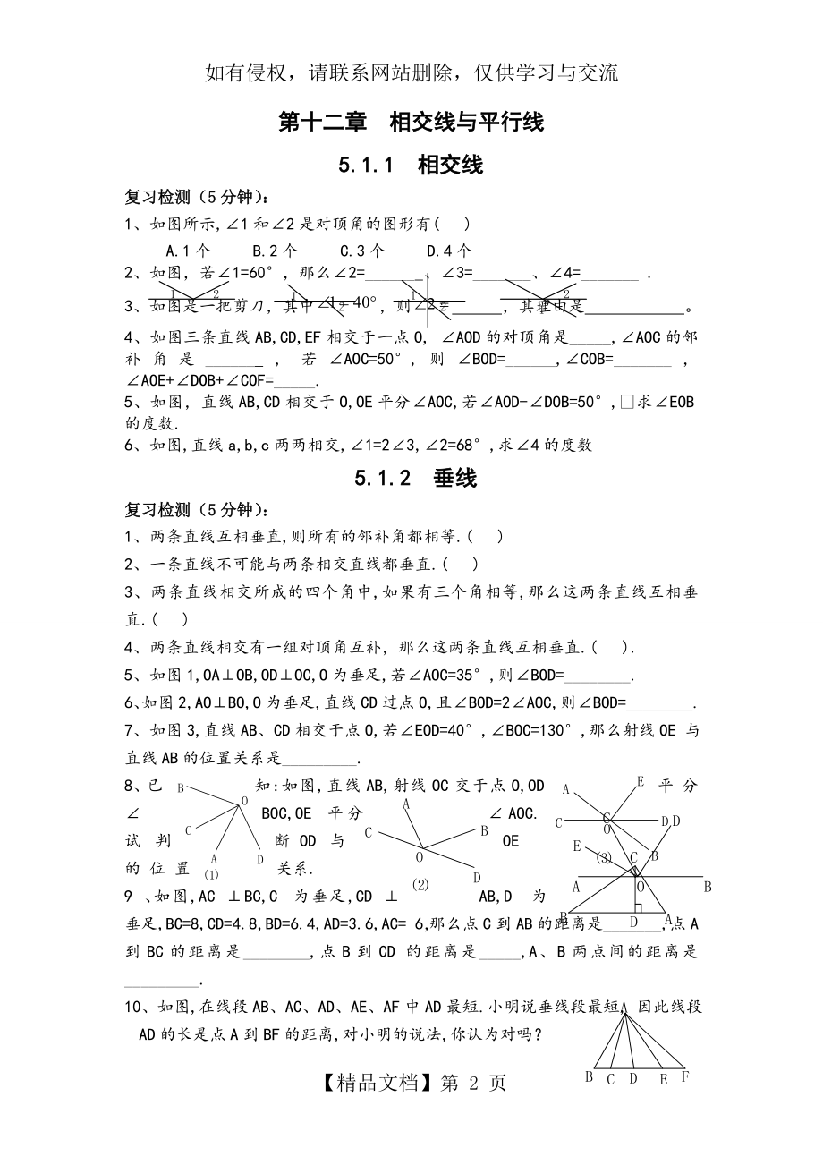 人教版最全七年级下册全册同步练习及单元测验卷及答案.doc_第2页