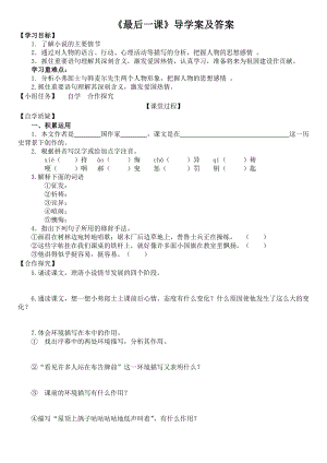 最后一课导学案及答案(实用).doc