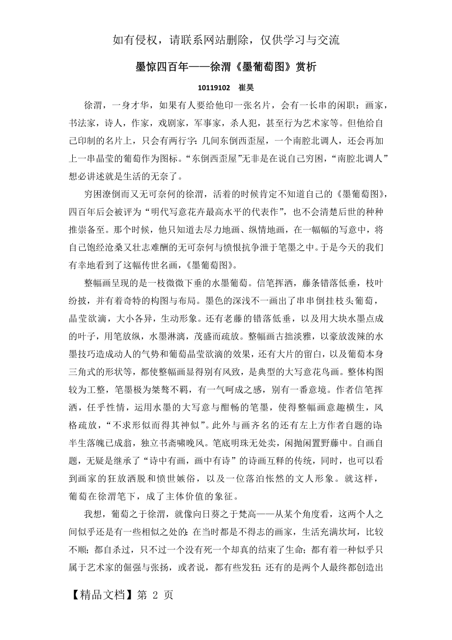 墨惊四百年——徐渭《墨葡萄图》赏析精品文档3页.doc_第2页