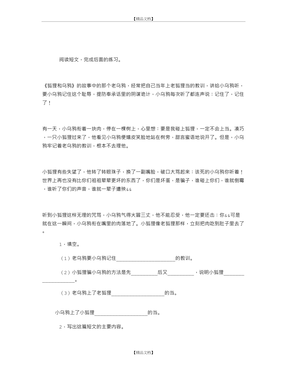 《狐狸和乌鸦》的故事中的那……阅读答案.doc_第2页