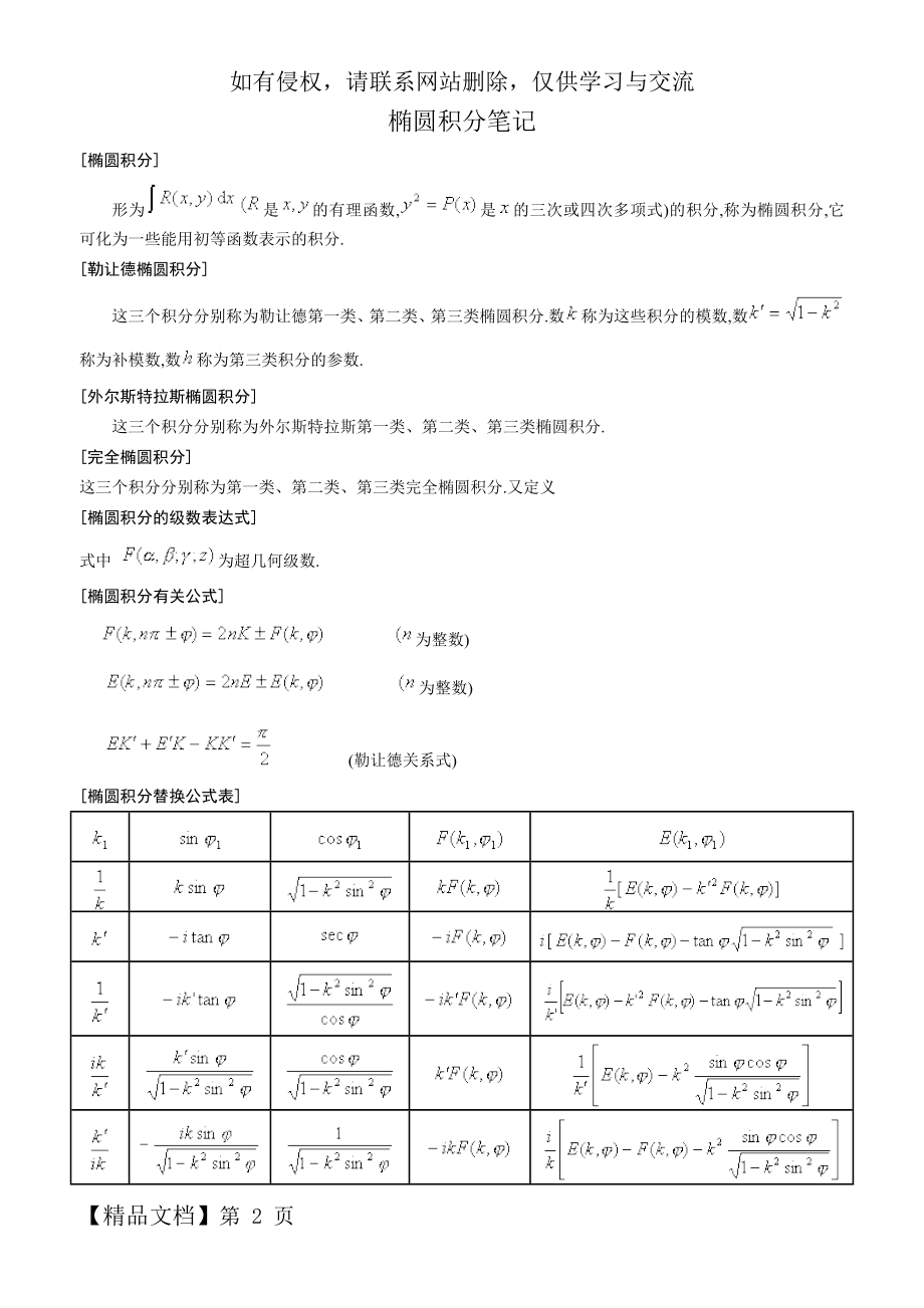 椭圆积分笔记(精品).doc_第2页