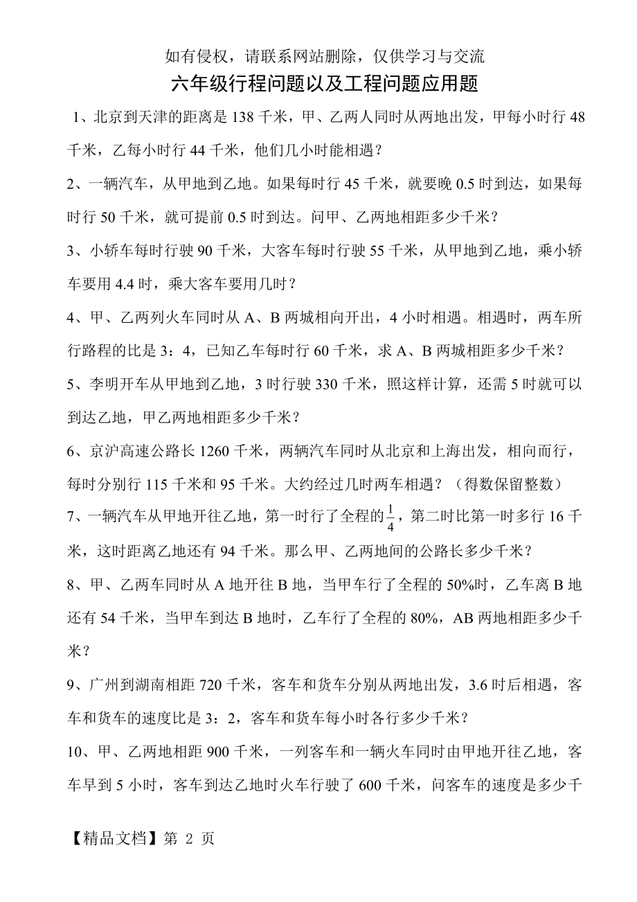 六年级行程问题以及工程问题应用题共4页word资料.doc_第2页