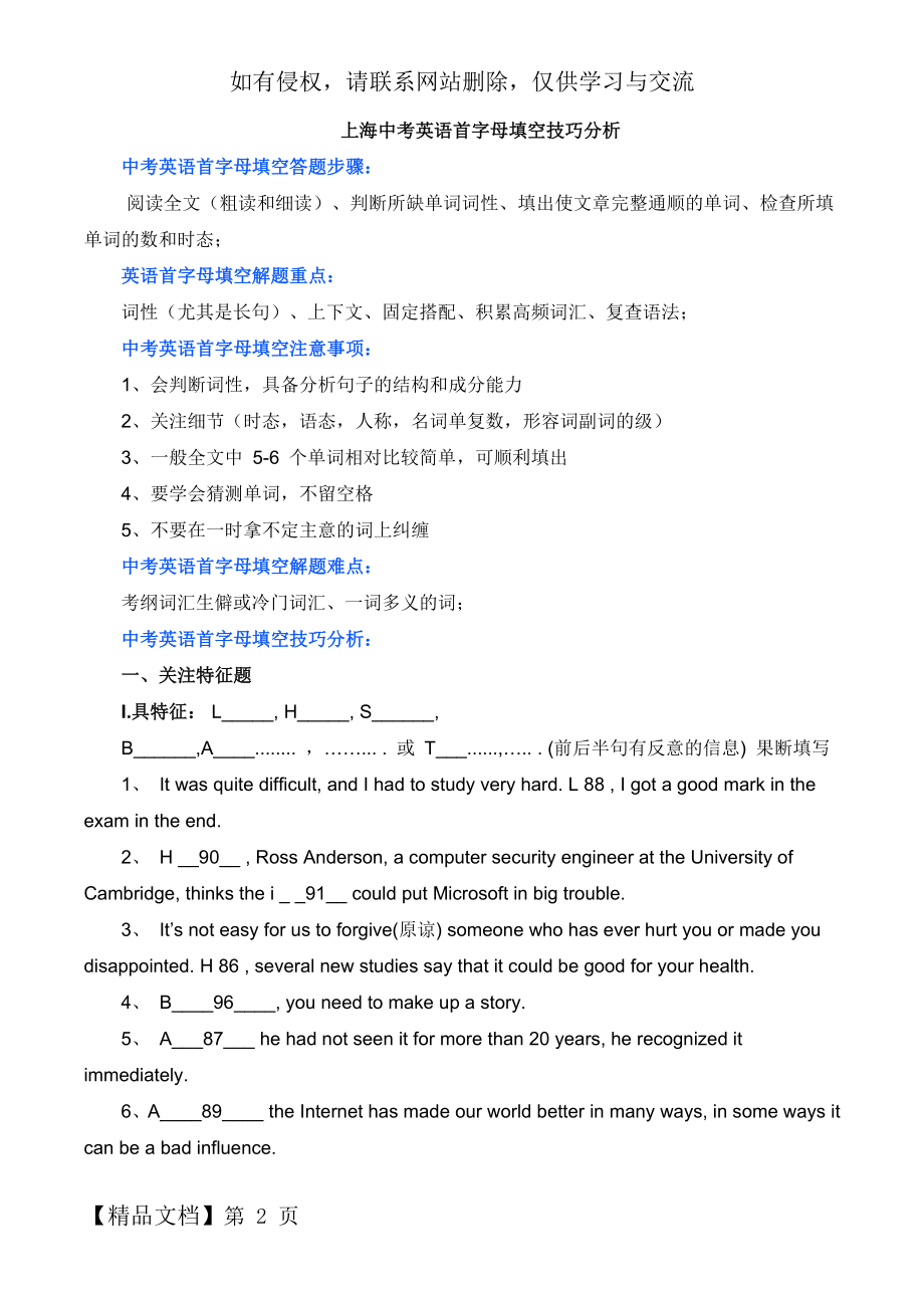 上海中考英语首字母填空技巧分析9页word.doc_第2页