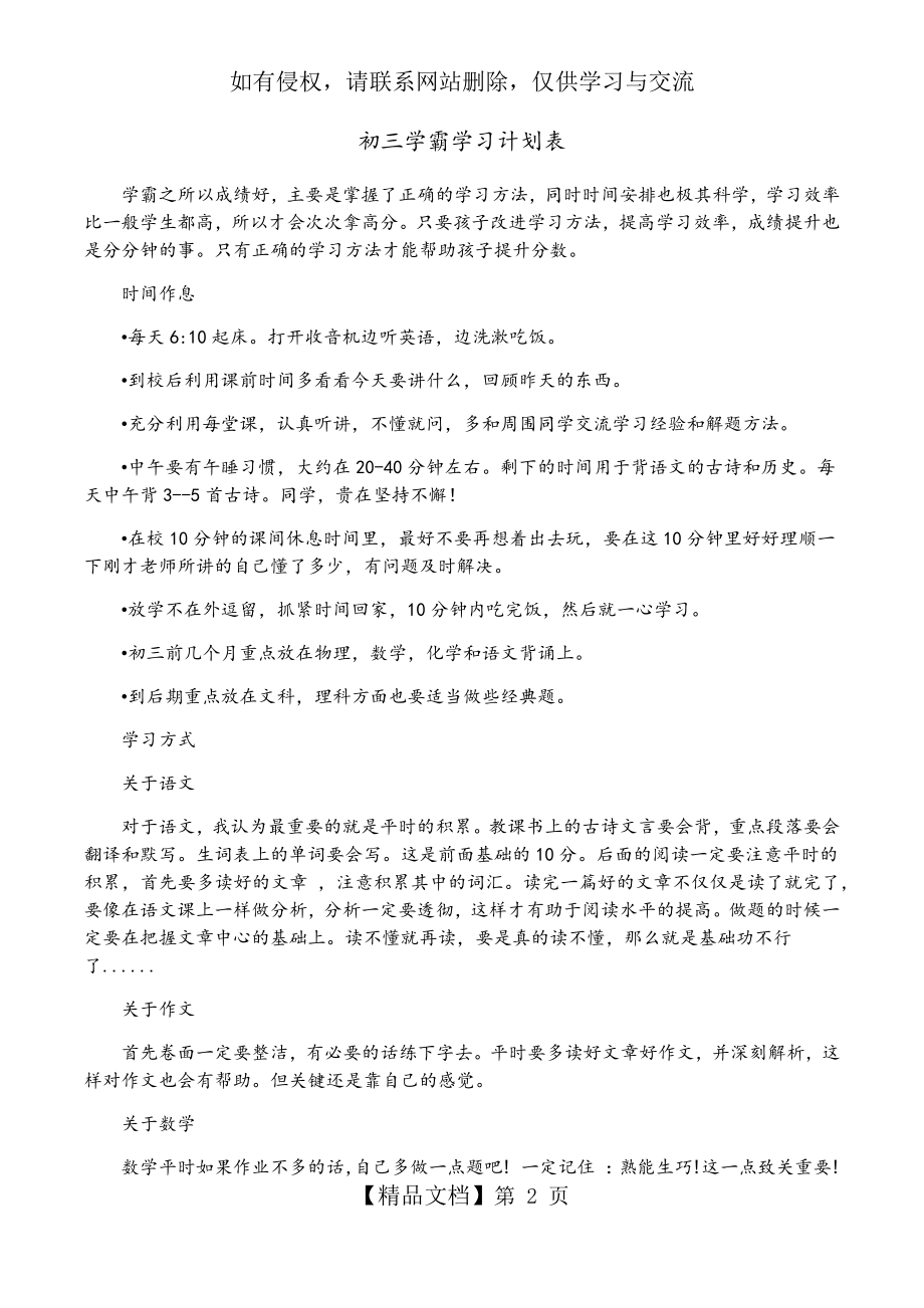 初三学霸学习计划表.doc_第2页