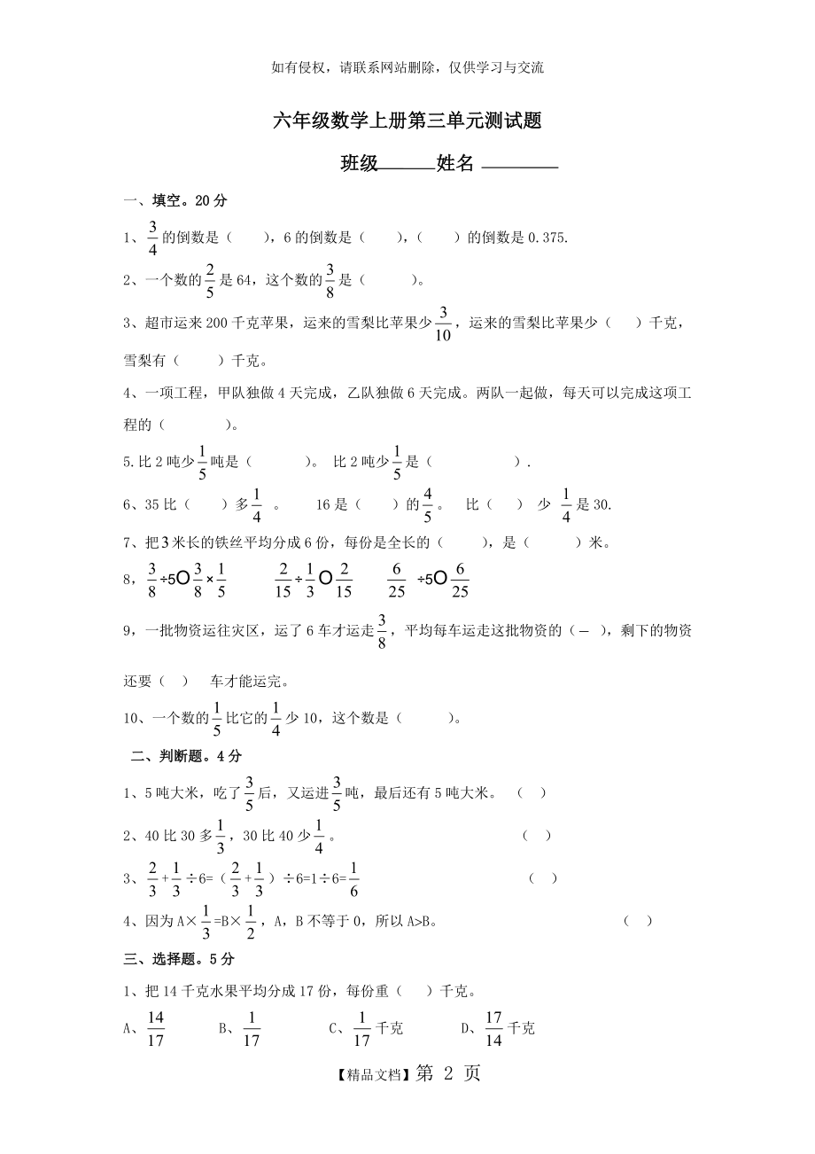 人教版六年级数学上册第三单元测试题.doc_第2页