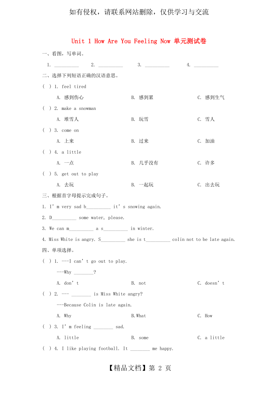 五年级英语下册unit1howareyoufeelingnow单元综合测试卷陕旅版(完整版).doc_第2页