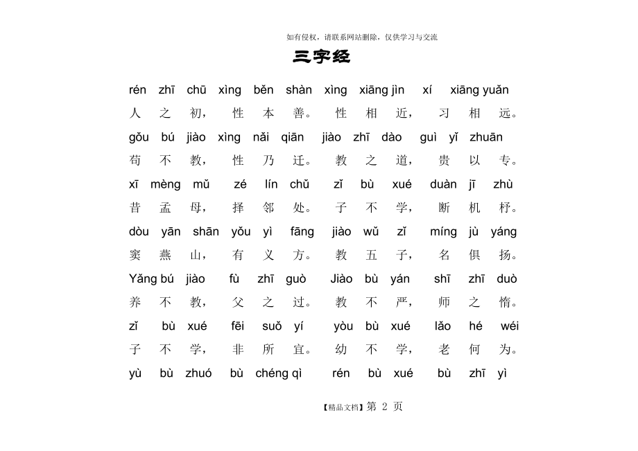 三字经注音完整打印版.doc_第2页